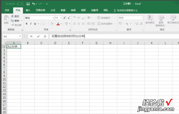 我来教你excel2016设置自动保存的操作方法