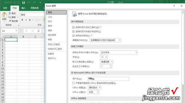 我来教你excel2016设置自动保存的操作方法