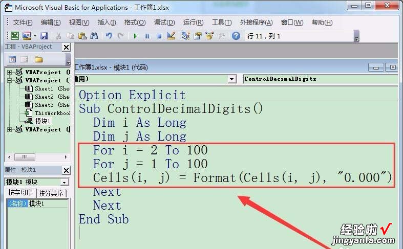 小编分享excel控制小数点位数的操作步骤