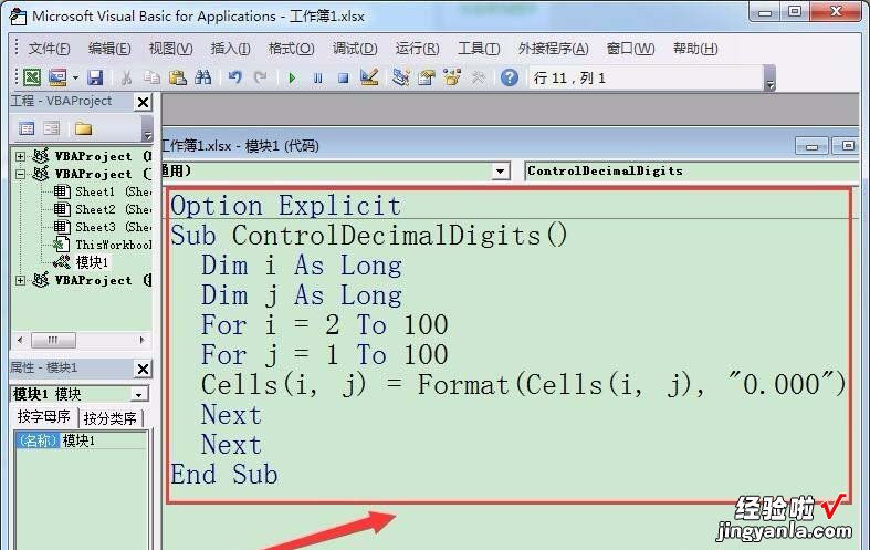 小编分享excel控制小数点位数的操作步骤