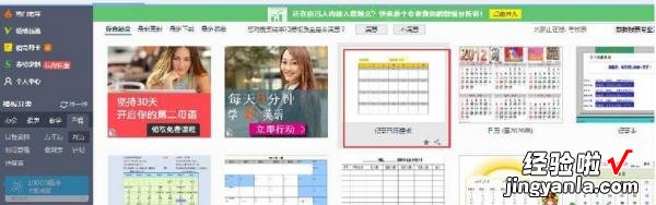 我来教你excel2016做出日历记事本的详细步骤