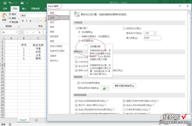 我来教你excel2016公式重算模式的使用教学