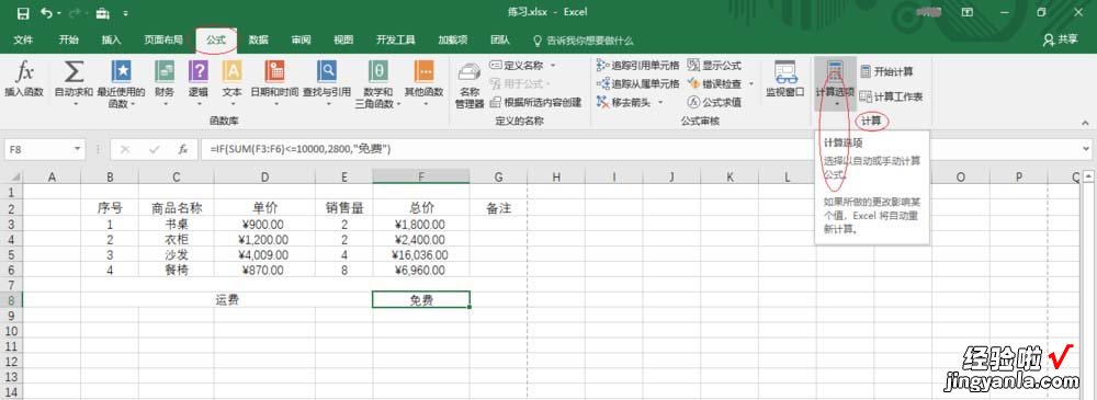 我来教你excel2016公式重算模式的使用教学