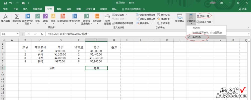 我来教你excel2016公式重算模式的使用教学