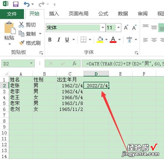 我来教你excel2016运用公式算出退休年龄的方法介绍