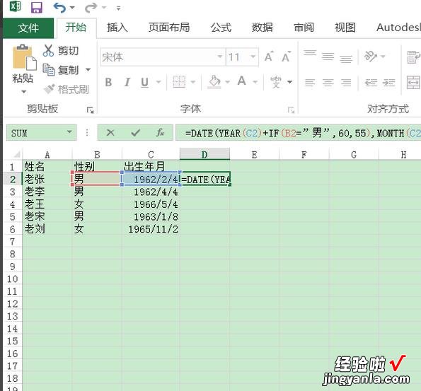 我来教你excel2016运用公式算出退休年龄的方法介绍