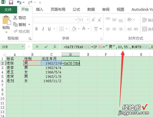 我来教你excel2016运用公式算出退休年龄的方法介绍