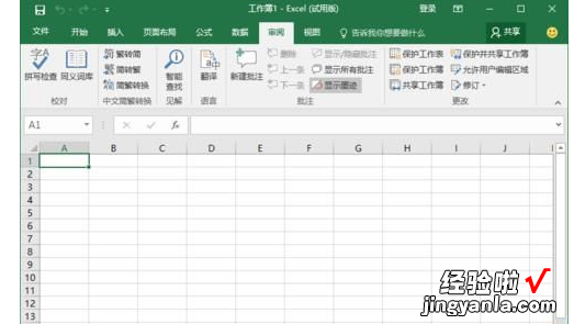 分享excel2016使用全新菜单选项卡的详细使用方法