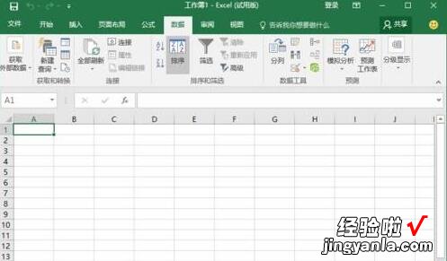 分享excel2016使用全新菜单选项卡的详细使用方法