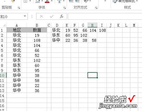 教你excel2013中纵横页面布局调整讲解