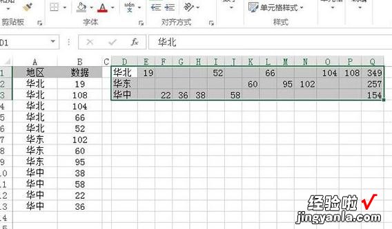 教你excel2013中纵横页面布局调整讲解