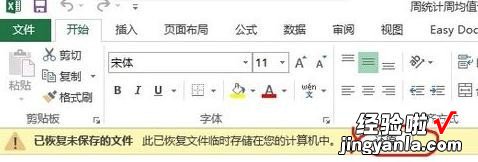 小编分享excel2013找回未保存内容的详细过程