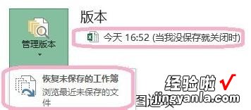 小编分享excel2013找回未保存内容的详细过程