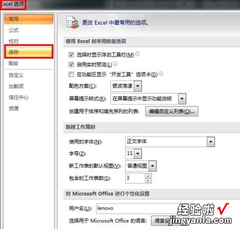 小编分享excel2013找回未保存内容的详细过程