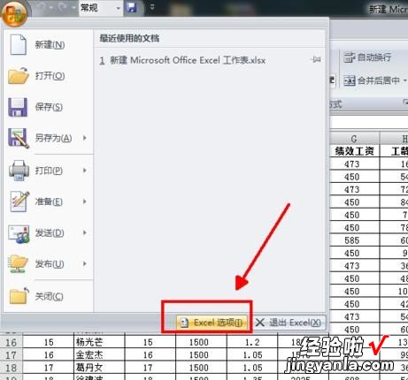 小编分享excel2013找回未保存内容的详细过程