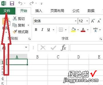 小编分享excel2013找回未保存内容的详细过程