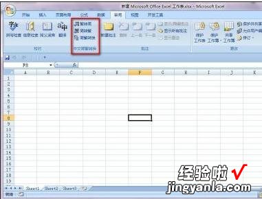 小编教你excel2007简繁体转换功能使用操作步骤