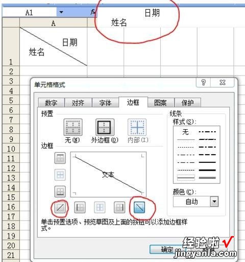 我来分享excel2007表格斜杠设置的操作教程