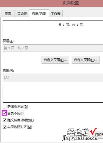 分享excel2013设置起始页码不是1的图文操作介绍