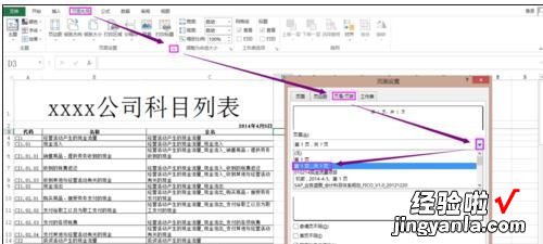 分享excel2013设置起始页码不是1的图文操作介绍