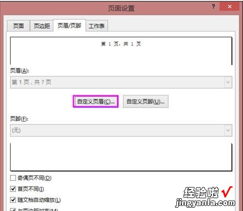 分享excel2013设置起始页码不是1的图文操作介绍