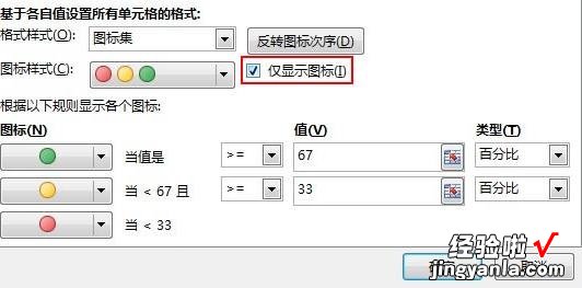 我来教你excel2013使用红绿图标标记员工完成情况的操作教程