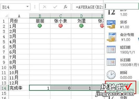 我来教你excel2013使用红绿图标标记员工完成情况的操作教程