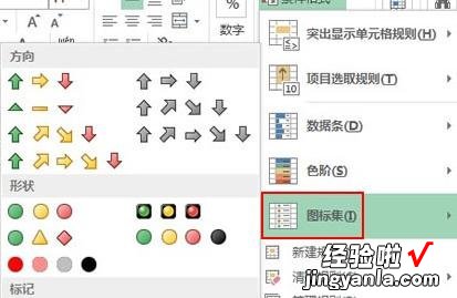 我来教你excel2013使用红绿图标标记员工完成情况的操作教程