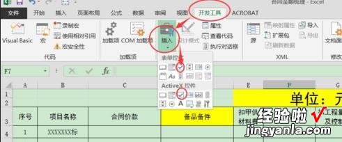 分享excel2013制作打钩小方框的操作教程