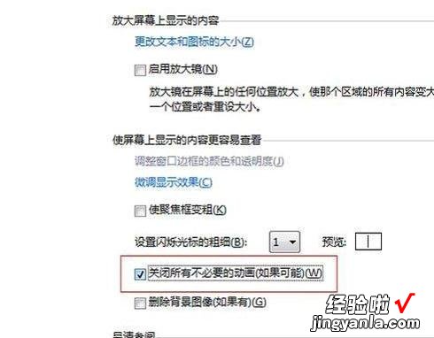 分享excel2013关闭滚动动画效果的操作教程