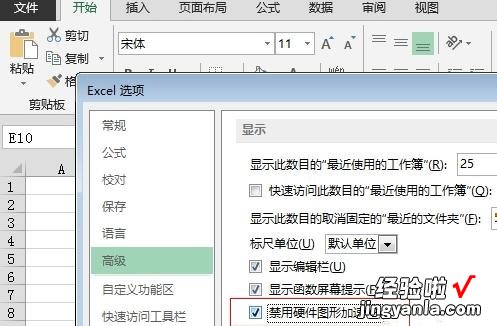 分享excel2013关闭滚动动画效果的操作教程