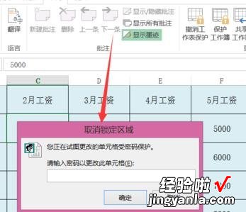 分享excel2013为指定单元格加密的操作方法