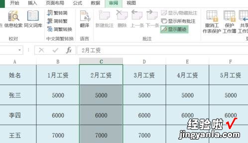 分享excel2013为指定单元格加密的操作方法