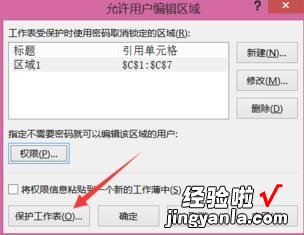 分享excel2013为指定单元格加密的操作方法