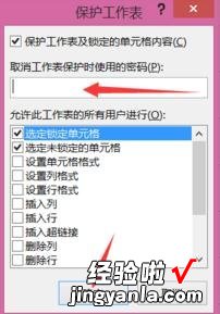 分享excel2013为指定单元格加密的操作方法