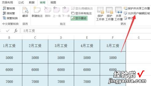 分享excel2013为指定单元格加密的操作方法