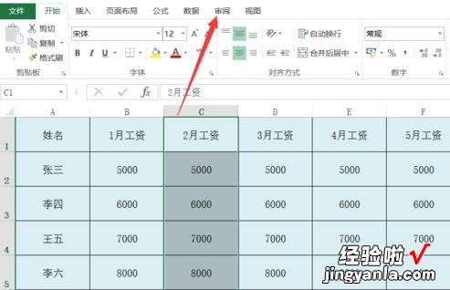 分享excel2013为指定单元格加密的操作方法