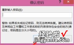 分享excel2013为指定单元格加密的操作方法