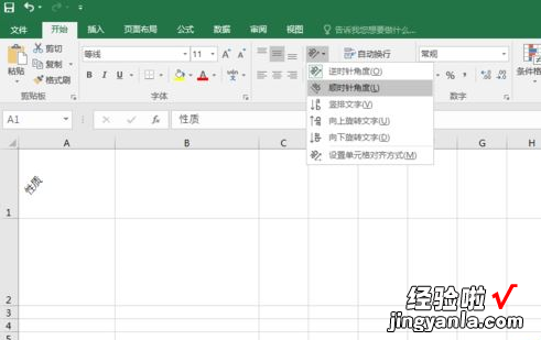 小编教你excel2016改变文字角度的操作教程