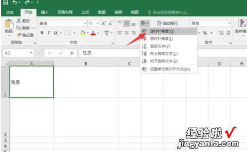 小编教你excel2016改变文字角度的操作教程