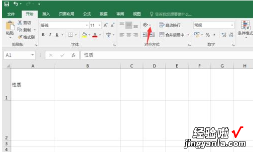 小编教你excel2016改变文字角度的操作教程