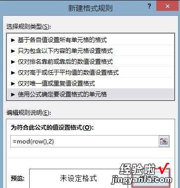 分享excel2013隔行设置背景色的详细教程