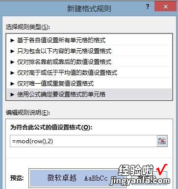 分享excel2013隔行设置背景色的详细教程