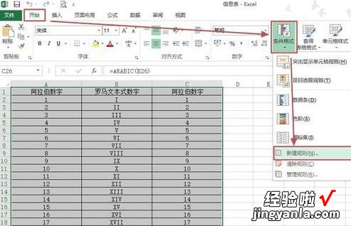 分享excel2013隔行设置背景色的详细教程