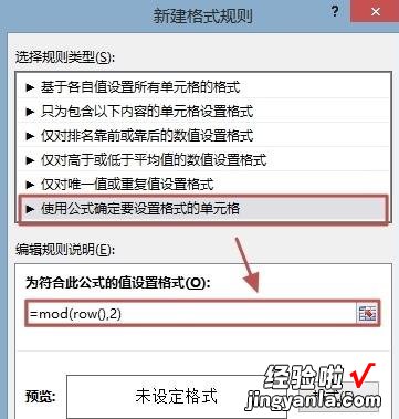 分享excel2013隔行设置背景色的详细教程