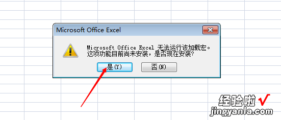 我来教你excel2007打开后插入栏是灰色的处理方法