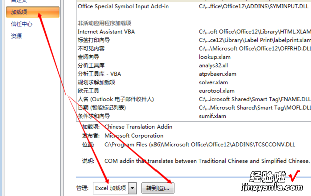 我来教你excel2007打开后插入栏是灰色的处理方法