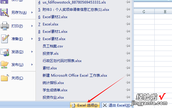 我来教你excel2007打开后插入栏是灰色的处理方法