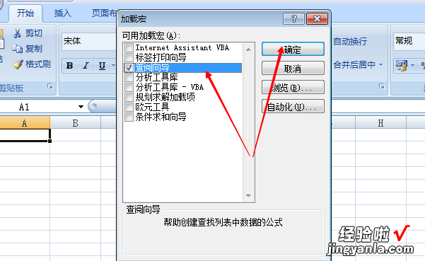 我来教你excel2007打开后插入栏是灰色的处理方法