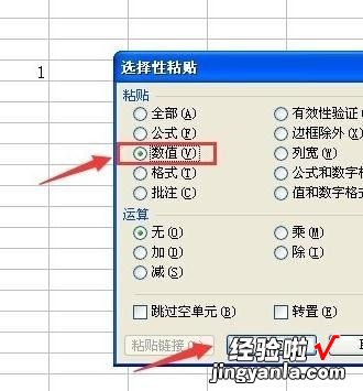 教你excel2007只复制数字的操作方法